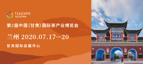 第二屆甘肅<a href=http://m.pnhxqw.com/zixun/chabohui/ target=_blank class=infotextkey>茶博會</a>