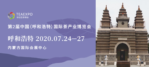 第2屆呼和浩特<a href=http://m.pnhxqw.com/zixun/chabohui/ target=_blank class=infotextkey>茶博會(huì)</a>