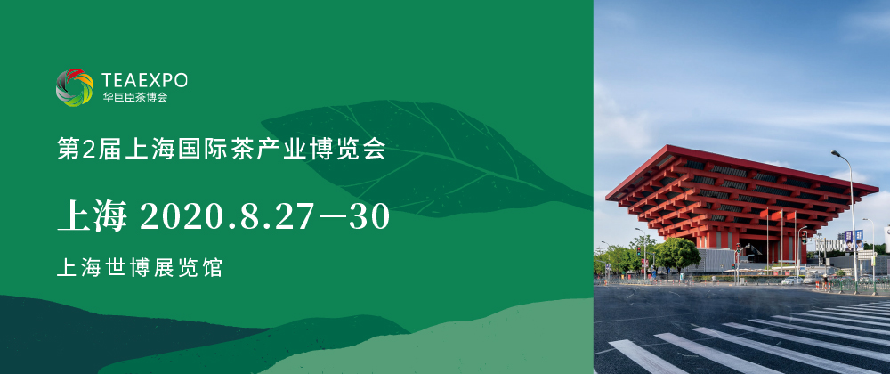 第2屆上海<a href=http://m.pnhxqw.com/zixun/chabohui/ target=_blank class=infotextkey>茶博會</a>