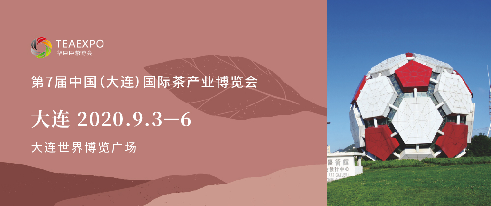 第7屆大連<a href=http://m.pnhxqw.com/zixun/chabohui/ target=_blank class=infotextkey>茶博會(huì)</a>